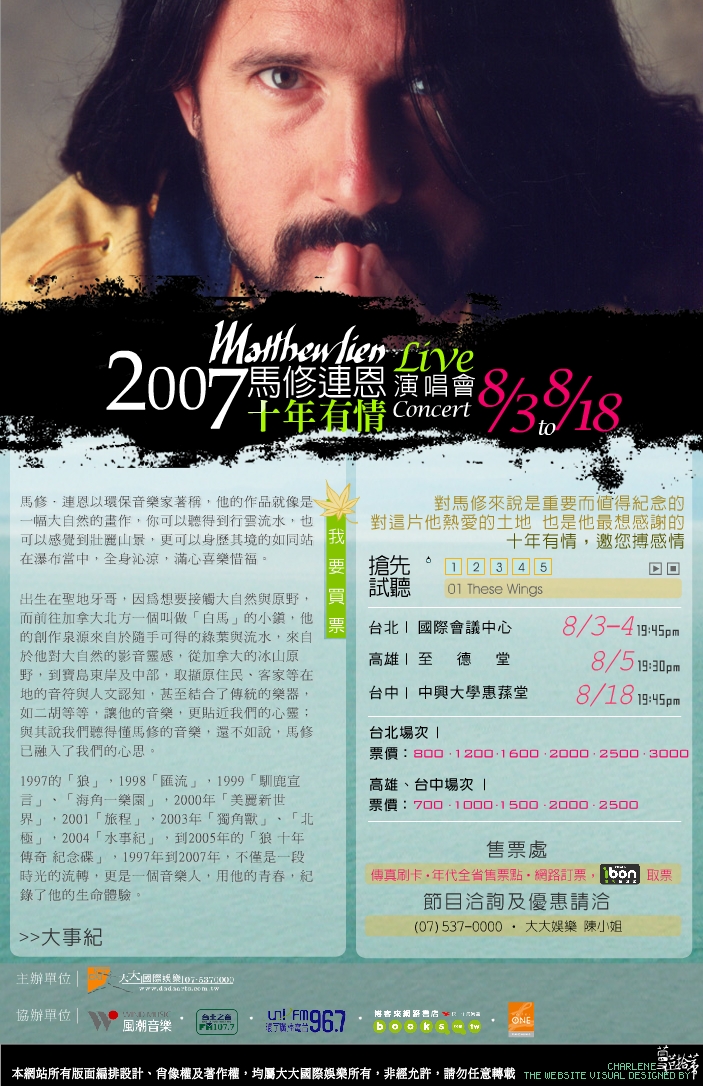 馬修10年講唱會 馬修10年講唱會