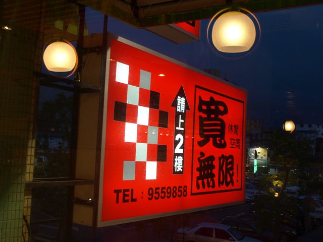 我的祕密基地 我的祕密基地