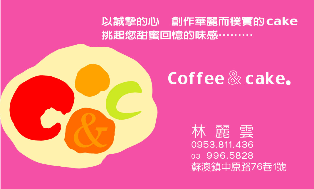 【好吃的】蘇澳冷泉C&C手工蛋糕與咖啡&宜蘭阿敏甜湯冰品鋪 【好吃的】蘇澳冷泉C&C手工蛋糕與咖啡&宜蘭阿敏甜湯冰品鋪