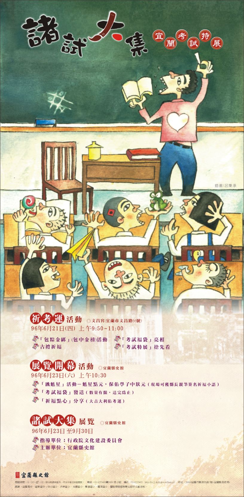 【好活動】家有考生者,請注意啦!!幫縣史館推一下… 【好活動】家有考生者,請注意啦!!幫縣史館推一下…