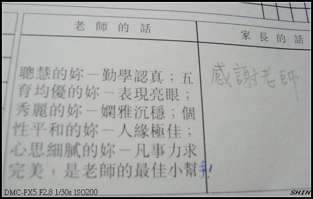 【孩子的】老師的評語 【孩子的】老師的評語