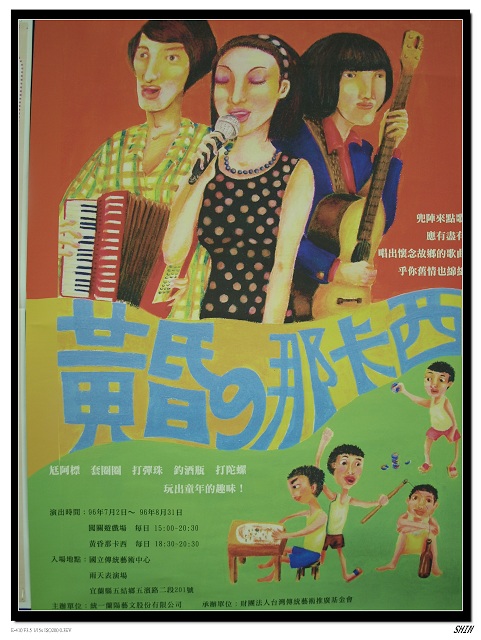 【好玩的】黃昏那卡西 【好玩的】黃昏那卡西