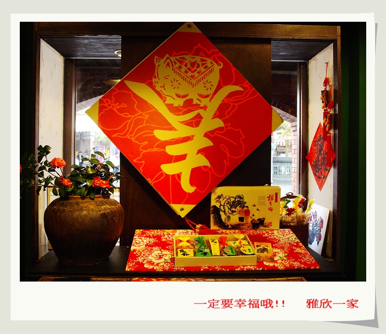 【自己的】新春快樂 【自己的】新春快樂