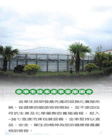 【好吃的】金車鮮蝦 【好吃的】金車鮮蝦