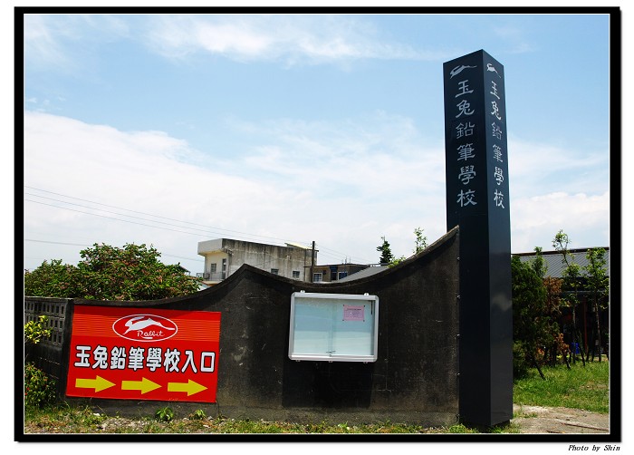 【宜蘭的】玉兔鉛筆學校開學了! 【宜蘭的】玉兔鉛筆學校開學了!