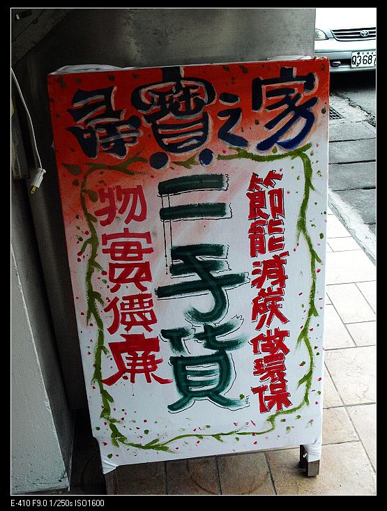 【好看的】尋寶之家 【好看的】尋寶之家