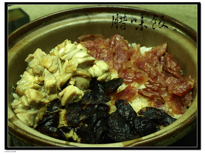 【好吃的】颱風天吃什麼?好吃腊味飯 【好吃的】颱風天吃什麼?好吃腊味飯