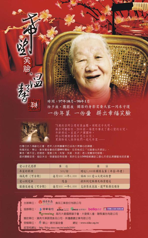 【好事的】愛心捐助~只要500元就能讓身邊的老人展笑顏 【好事的】愛心捐助~只要500元就能讓身邊的老人展笑顏