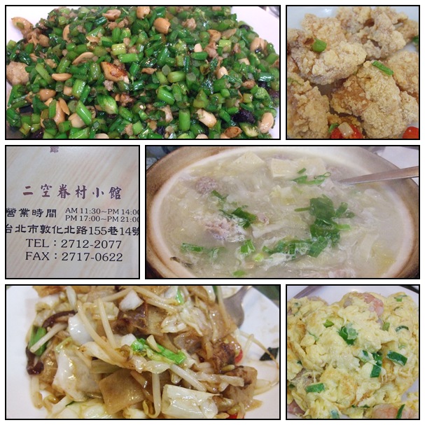 【好吃的】台北二空眷村小館~慶祝小德馨生日 【好吃的】台北二空眷村小館~慶祝小德馨生日