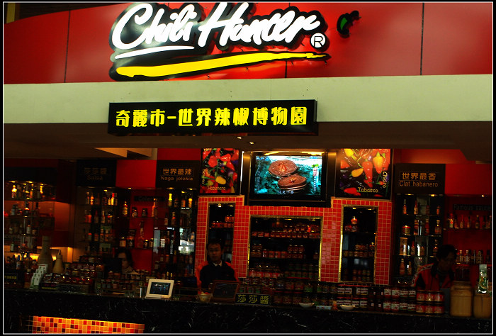 【好玩的】難忘的奇麗市辣椒冰淇淋 【好玩的】難忘的奇麗市辣椒冰淇淋