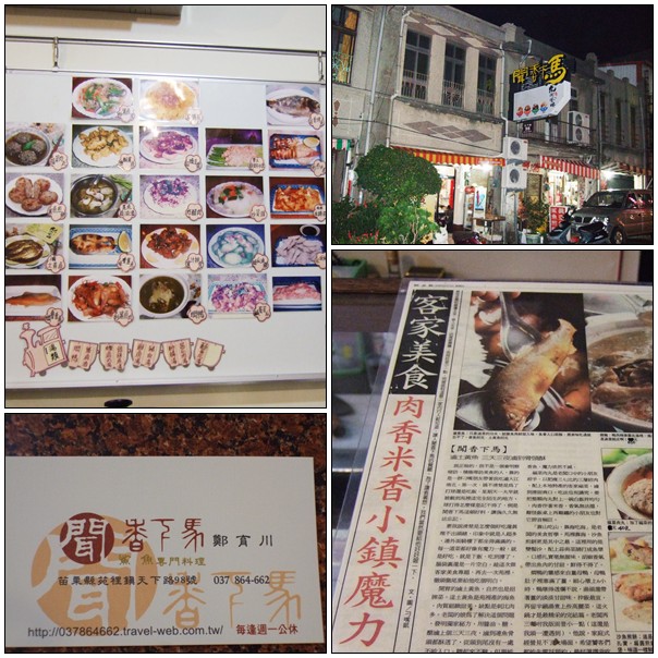 【好吃的】苗栗苑里鎮的「聞香下馬」 【好吃的】苗栗苑里鎮的「聞香下馬」