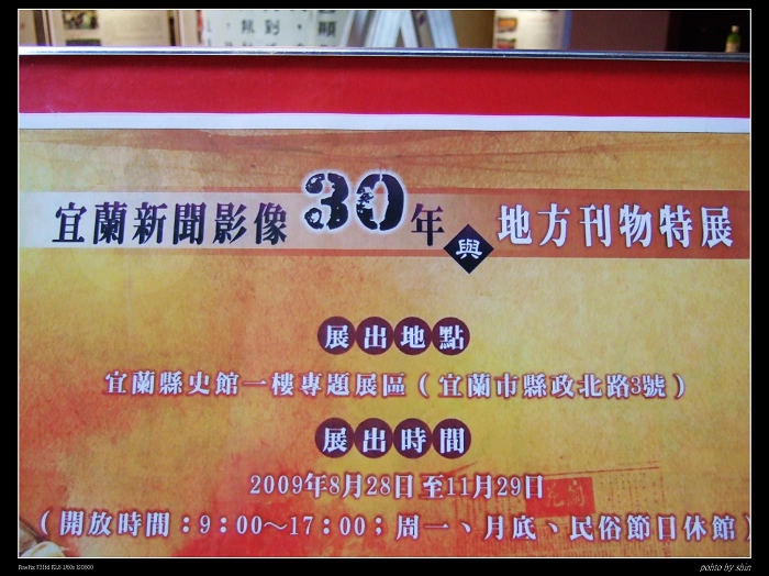 【好看的】宜蘭新聞影像30年與地方刊物展(一) 【好看的】宜蘭新聞影像30年與地方刊物展(一)