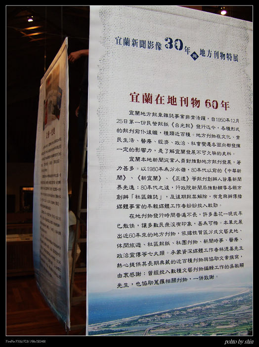 【好看的】宜蘭新聞影像30年與地方刊物展(三) 【好看的】宜蘭新聞影像30年與地方刊物展(三)