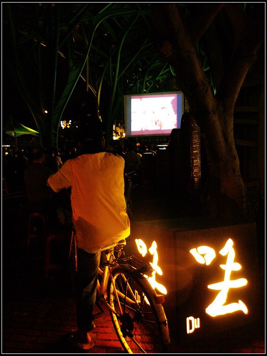 【宜蘭的】夜,丟丟噹廣場 【宜蘭的】夜,丟丟噹廣場