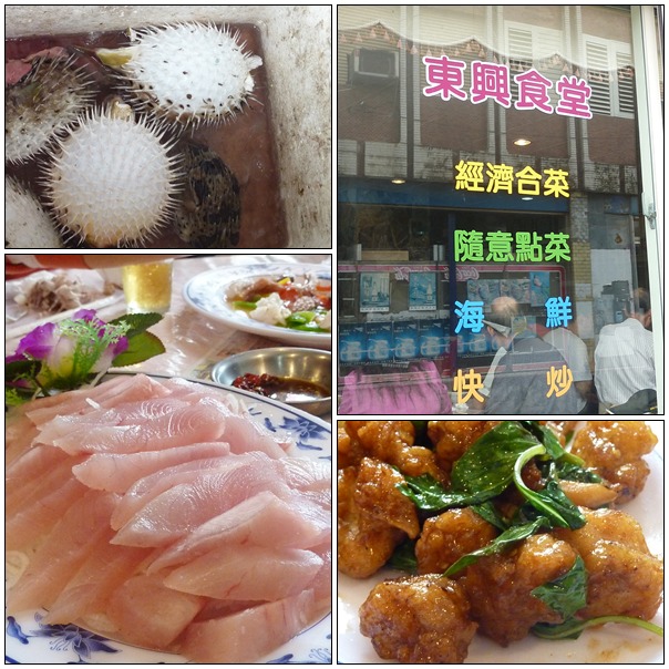 【好吃的】東澳東興食堂「河豚二吃」 【好吃的】東澳東興食堂「河豚二吃」