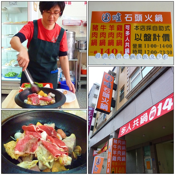 【好吃的】宜蘭市圍爐石頭火鍋 【好吃的】宜蘭市圍爐石頭火鍋
