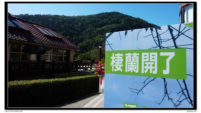 【好玩的】棲蘭開了! 【好玩的】棲蘭開了!