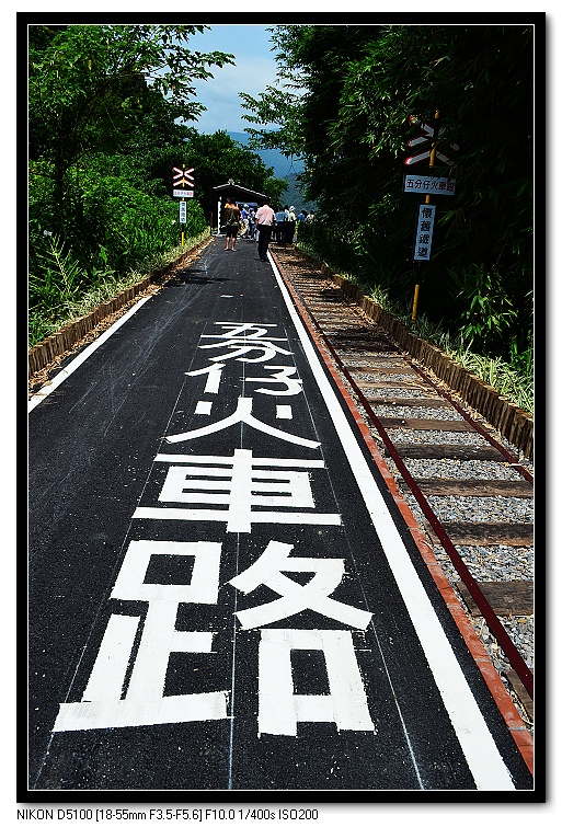 【好玩的】三星五分火車路懷舊步道啟用 【好玩的】三星五分火車路懷舊步道啟用