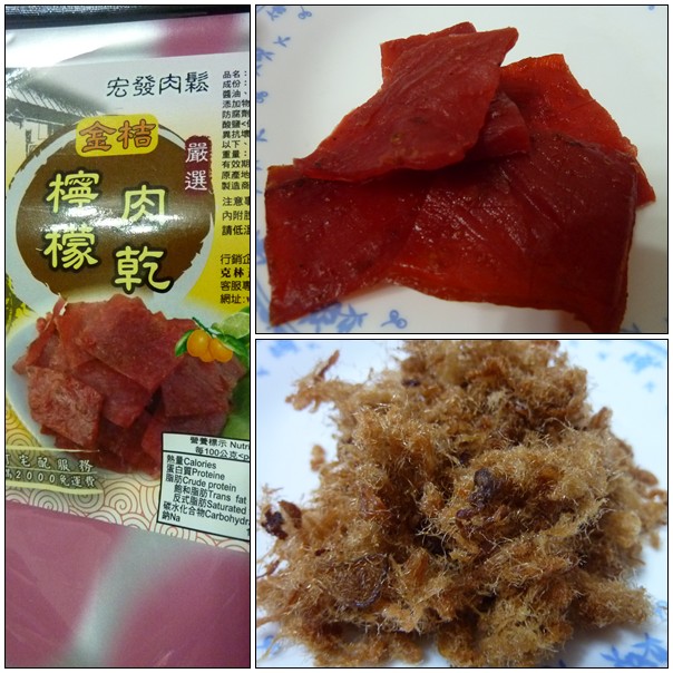 【好吃的】宏發珍肉(肉鬆&金桔檸檬肉乾) 【好吃的】宏發珍肉(肉鬆&金桔檸檬肉乾)
