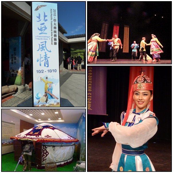 【好看的】2010亞太傳統藝術節「北亞風情」 【好看的】2010亞太傳統藝術節「北亞風情」