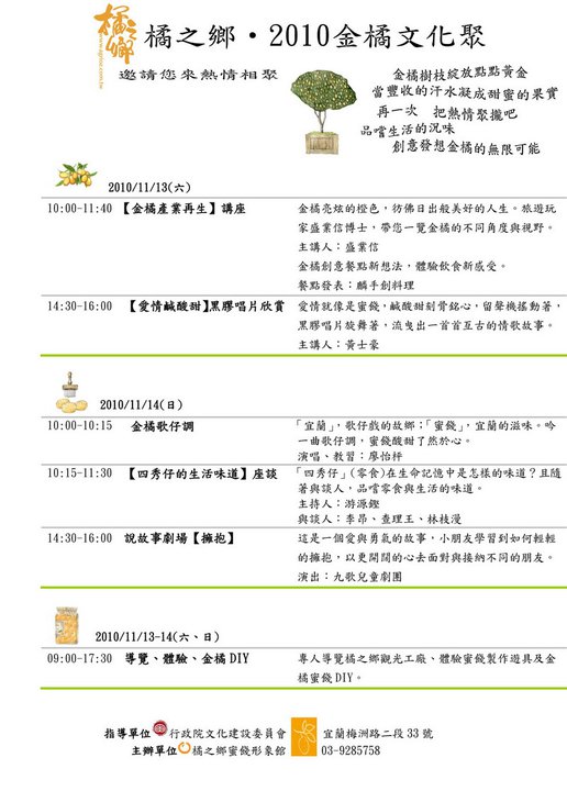 【宜蘭的】不可錯過的好活動─2010金橘文化聚 【宜蘭的】不可錯過的好活動─2010金橘文化聚