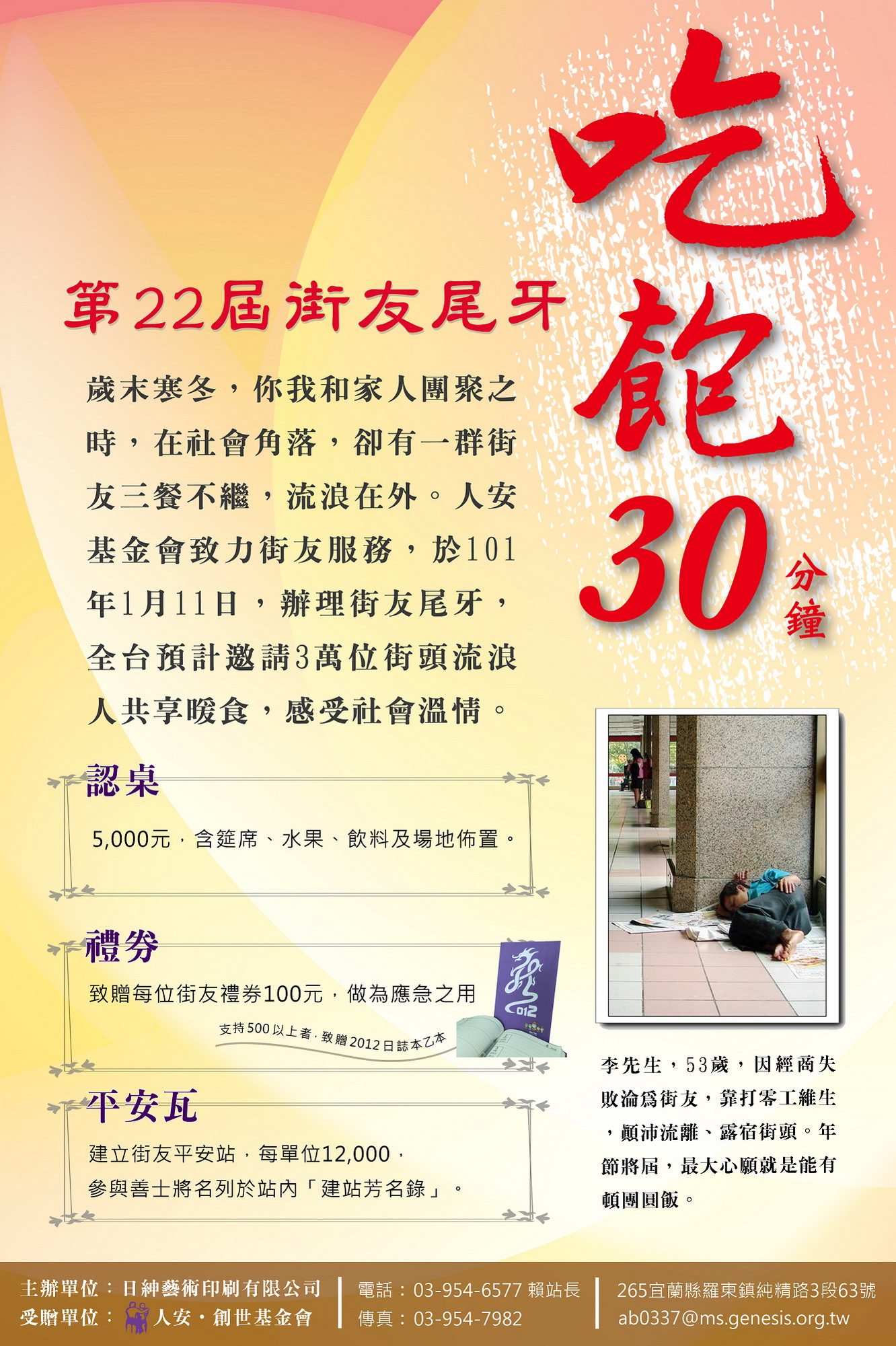 【宜蘭的】人安羅東平安站.街友、獨居老人圍爐募款 【宜蘭的】人安羅東平安站.街友、獨居老人圍爐募款