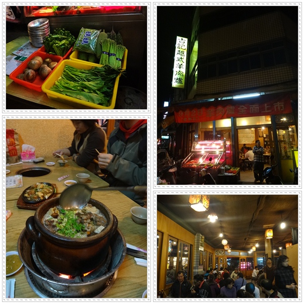 【好吃的.宜蘭美食】古記羊肉爐 【好吃的.宜蘭美食】古記羊肉爐