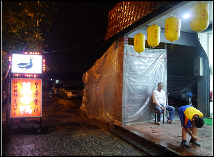 【好吃的.宜蘭美食】天氣冷了,阿俊總鋪薑母鴨 【好吃的.宜蘭美食】天氣冷了,阿俊總鋪薑母鴨