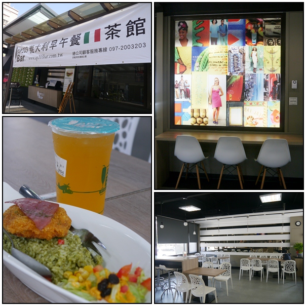 【好吃的.宜蘭美食】羅東AP 203 BAR義大利早午餐 【好吃的.宜蘭美食】羅東AP 203 BAR義大利早午餐