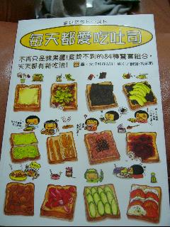 我每天都愛吃吐司 我每天都愛吃吐司