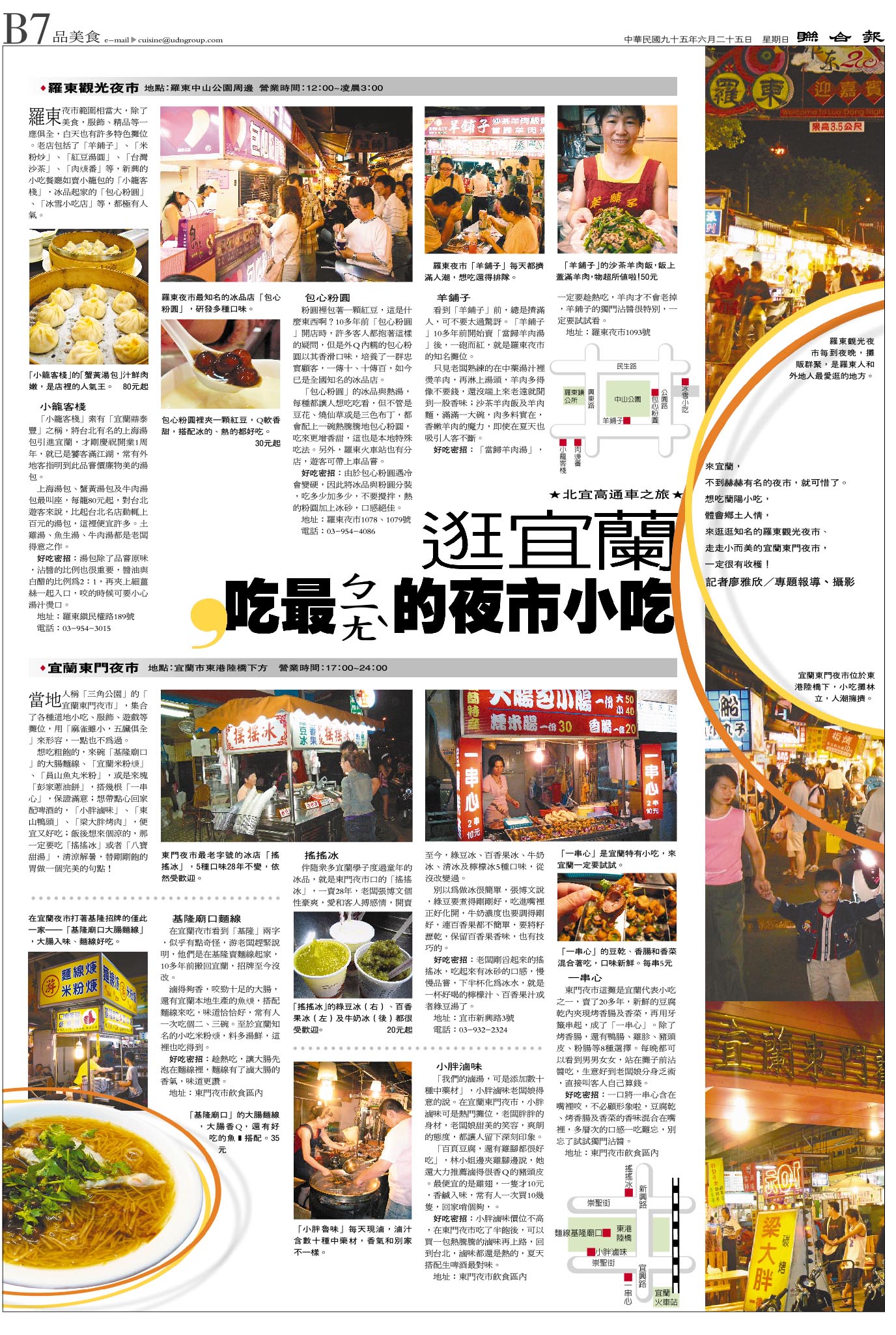 美食版新作,宜蘭的夜市小吃 美食版新作,宜蘭的夜市小吃