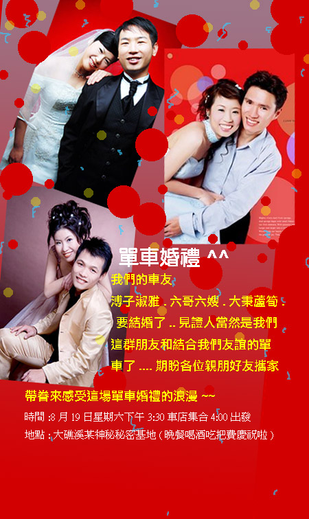 單車婚禮 單車婚禮