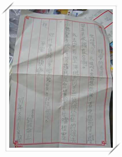 非常純真可愛的二封信 非常純真可愛的二封信