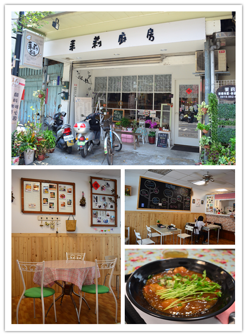 【好吃的.宜蘭美食】冬山街上的茉莉廚房 【好吃的.宜蘭美食】冬山街上的茉莉廚房