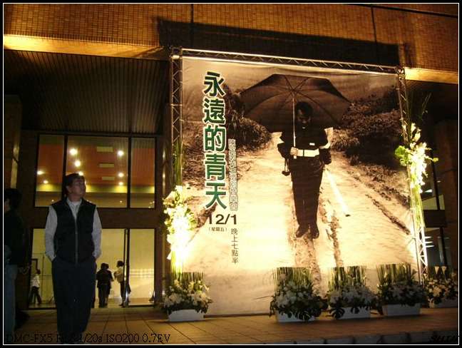 永遠的青天 永遠的青天