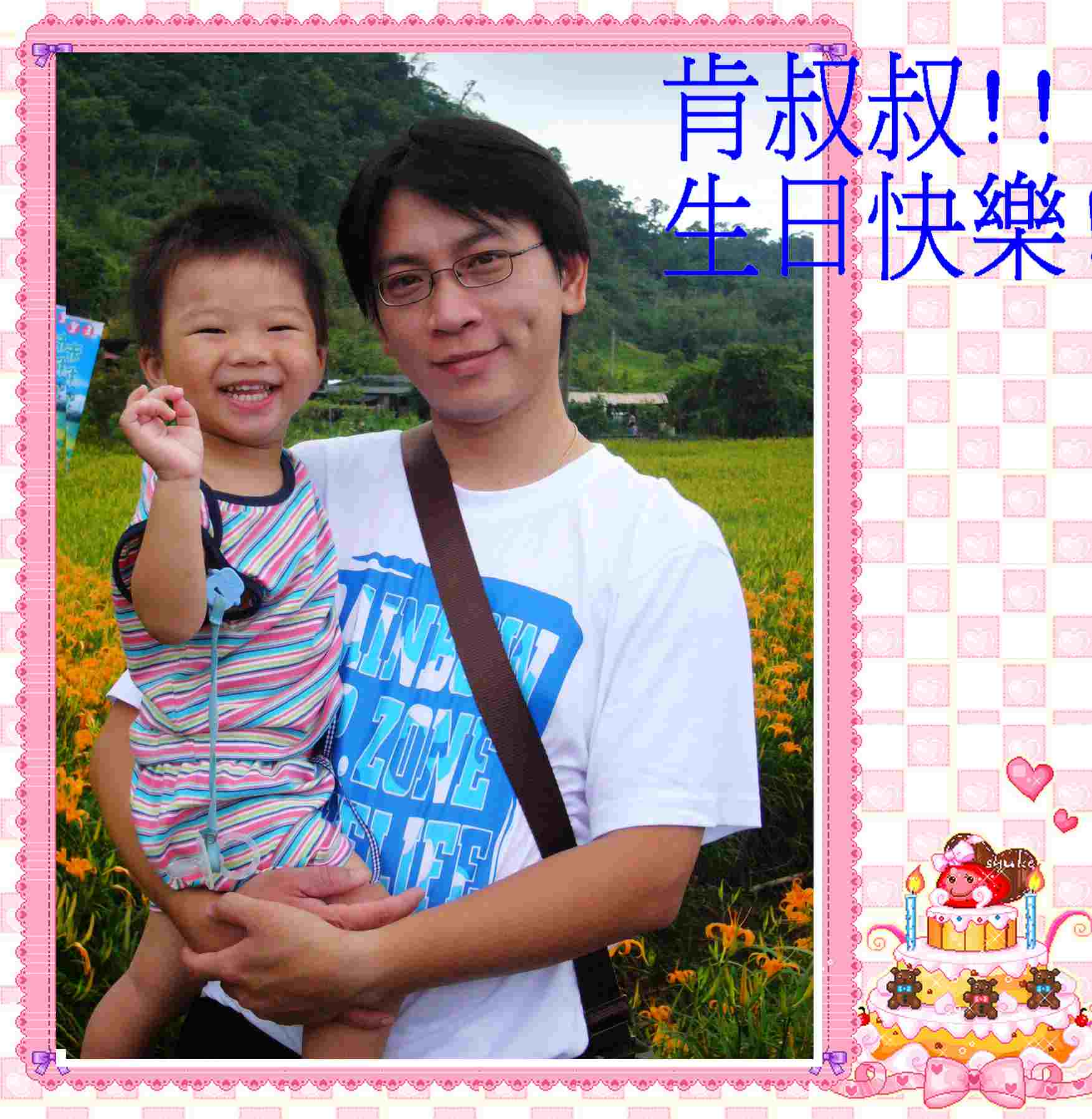 肯先生,生日快樂!! 肯先生,生日快樂!!