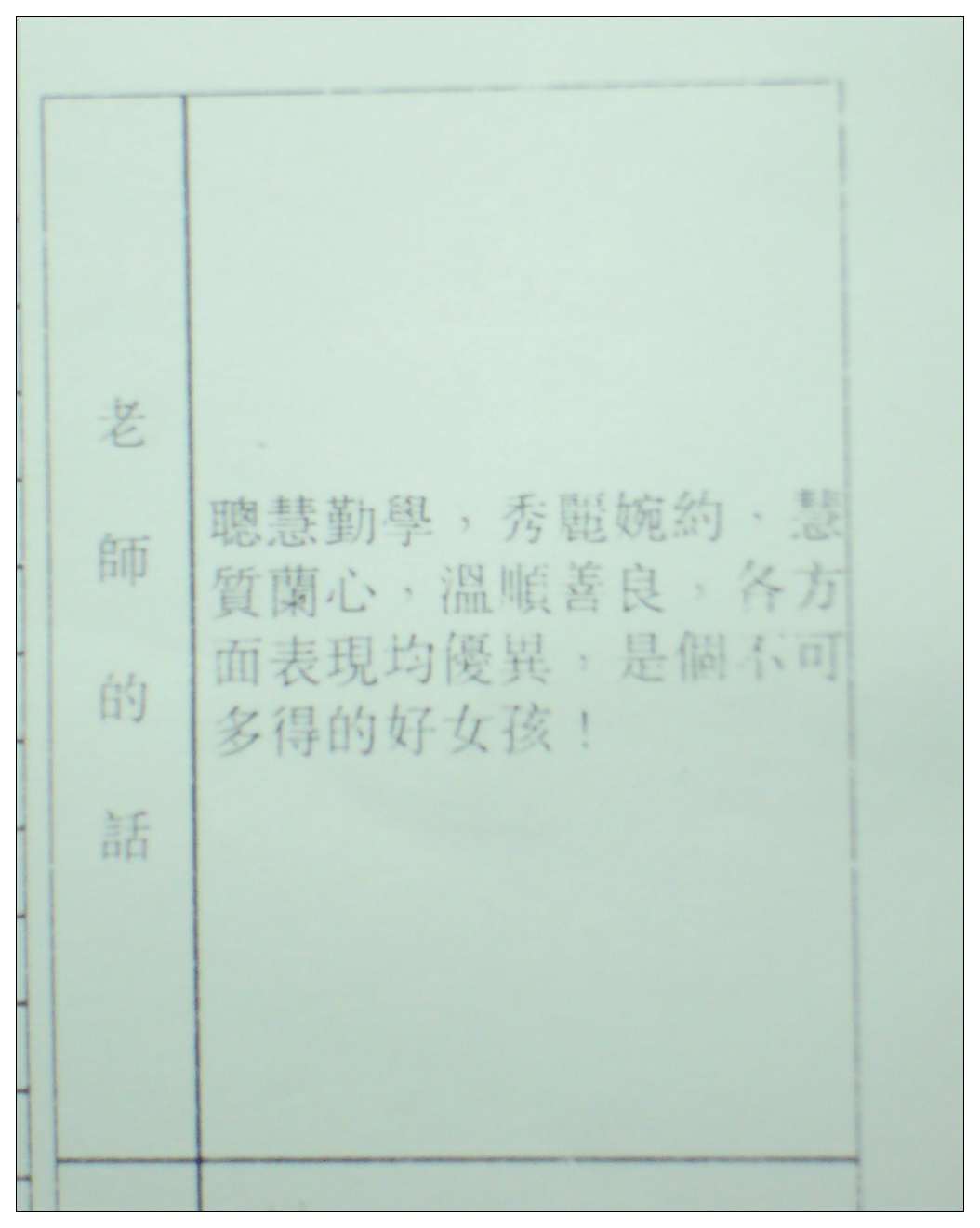 小德馨的老師評語 小德馨的老師評語